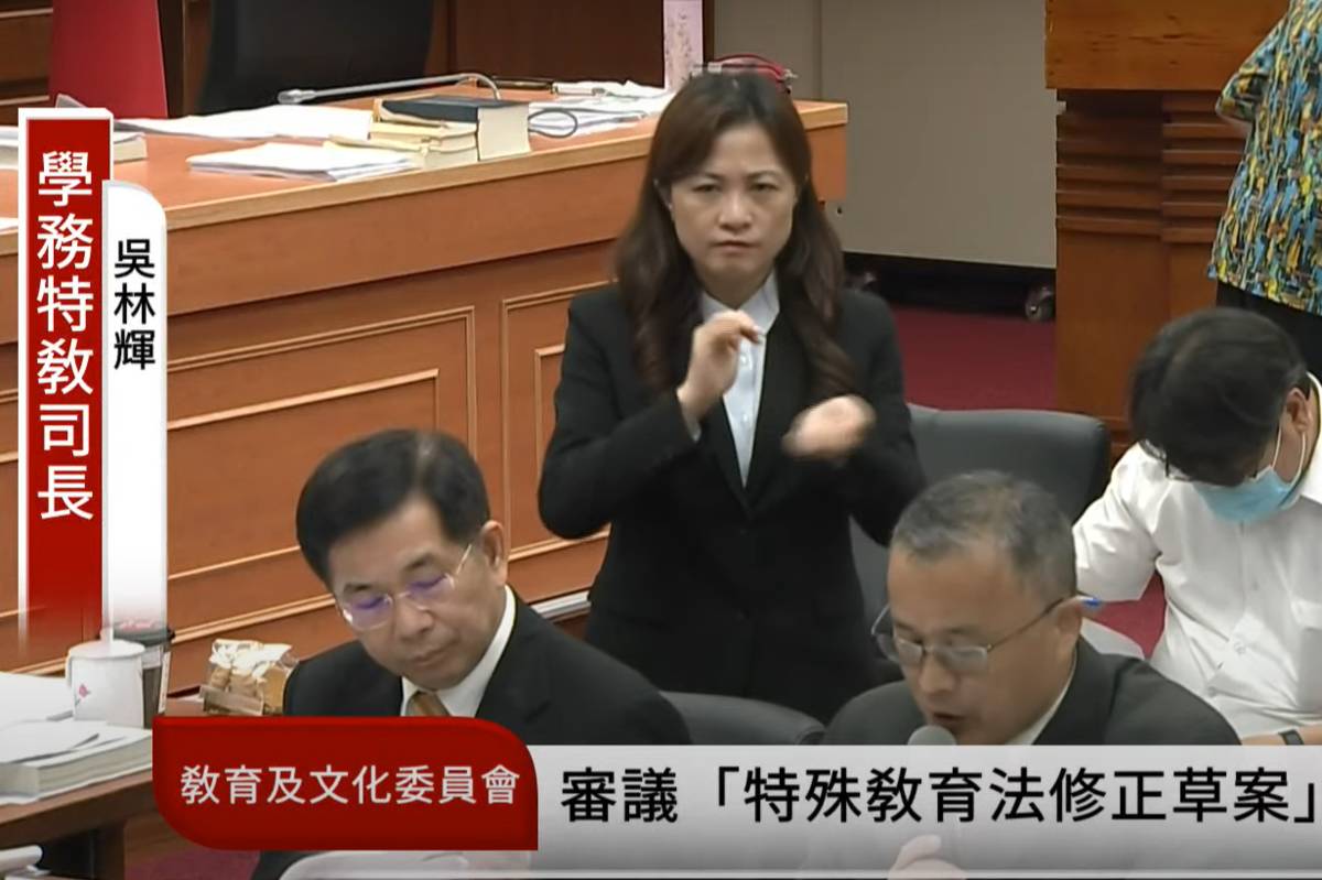 立法院教育及文化委員會審特教法修法