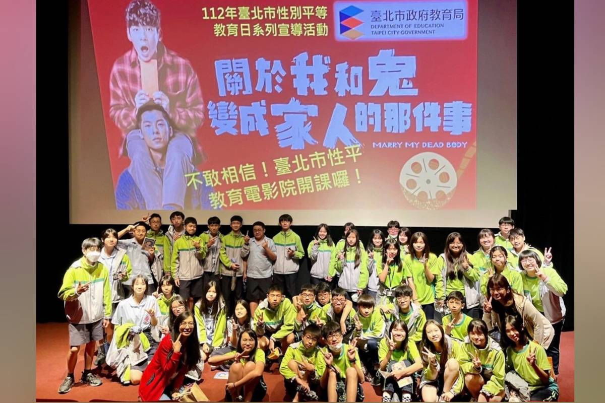 「不敢相信-臺北市性平教育電影院開課囉！」活動獲得師生熱烈回響