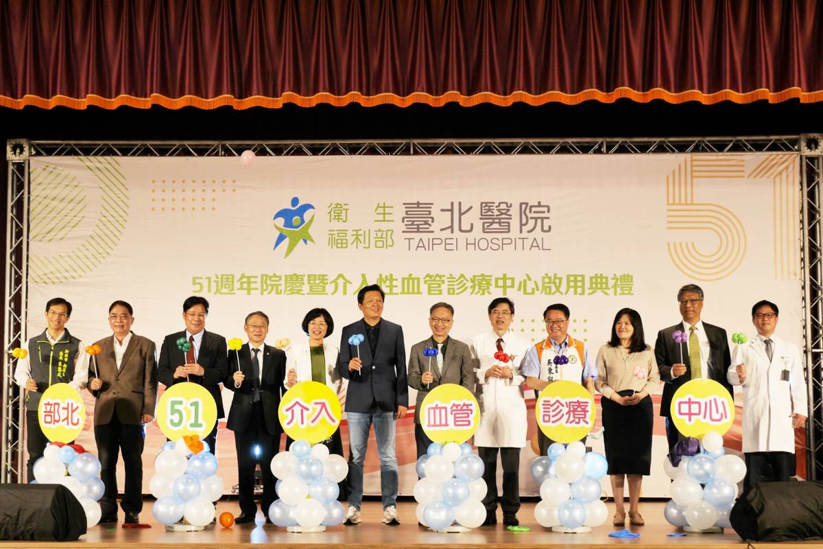 部立臺北醫院慶51週年 啟用介入性血管治療中心