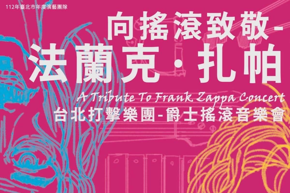 台北打擊樂團全新節目《向搖滾致敬-法蘭克·扎帕【爵士搖滾擊樂音樂會】》，5月20日將在宜蘭演藝廳首演。