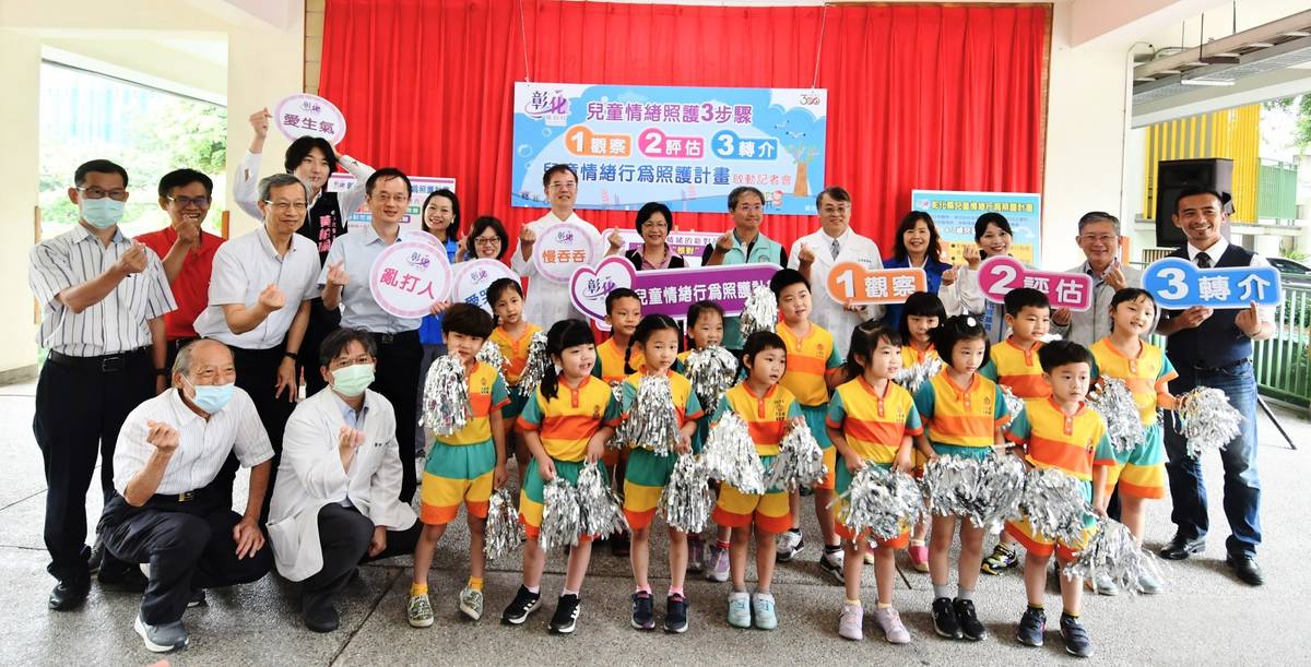彰化縣衛生局今天在大成國小附幼宣布兒童情緒照護計畫啟動(圖片來源：彰化縣衛生局)