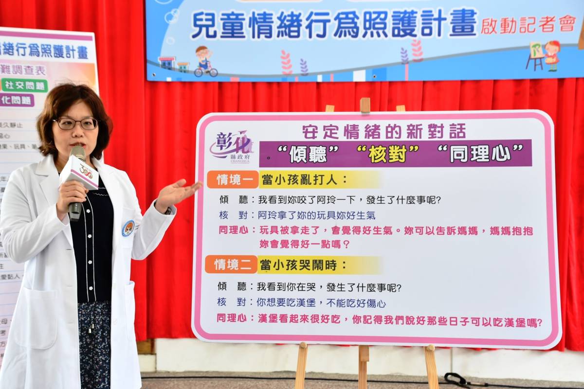 張容毓醫師呼籲家長及老師應對兒童情緒時可用幾種對話技巧緩解(圖片來源：彰化縣衛生局)