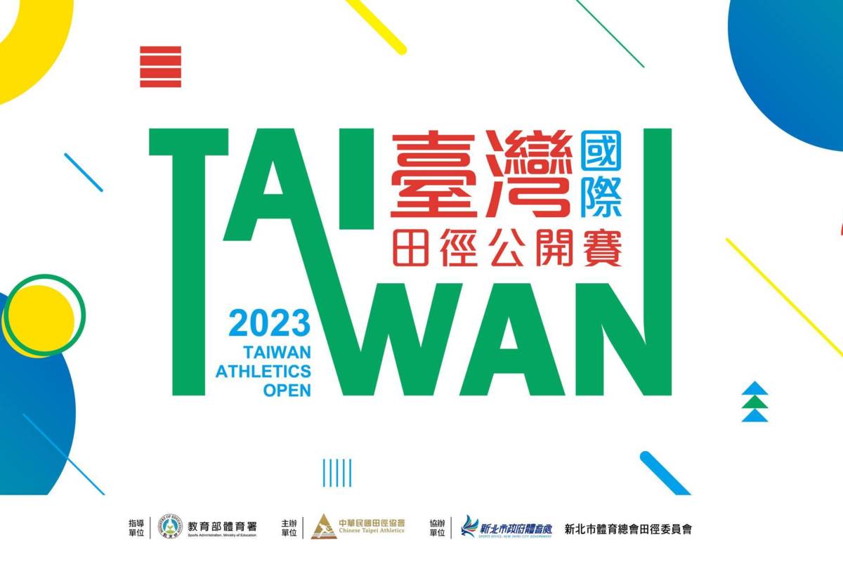 2023臺灣國際田徑公開賽5月27日、28日重磅回歸。