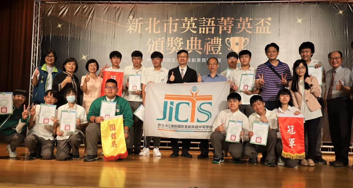 樟樹國際實中榮獲第9屆「新北市英語菁英盃」團體獎冠軍
