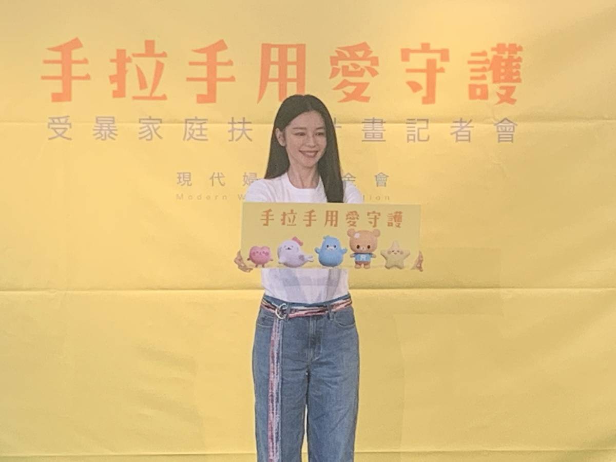 「鋼鐵V」Vivian徐若瑄擔任公益大使接力傳愛，呼籲民眾一起手拉手攜手接力，終止家庭暴力，共同編織一個愛的守護網