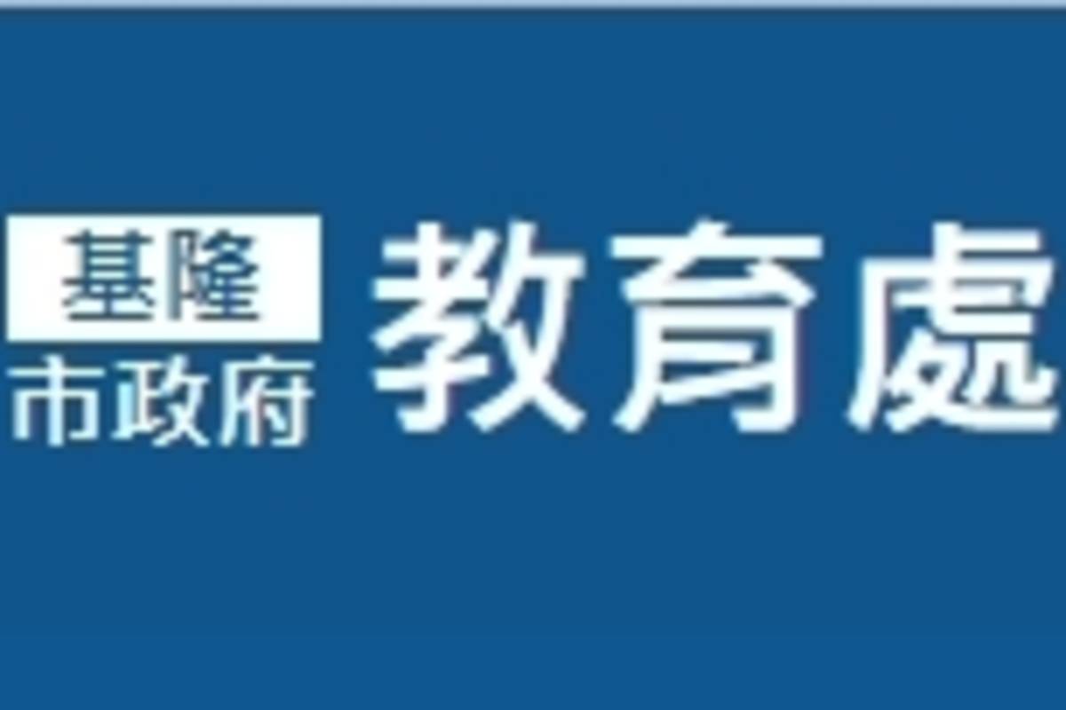 為了落實幼兒用藥安全與友善育兒環境，基隆市政府強化通報處理機制。
