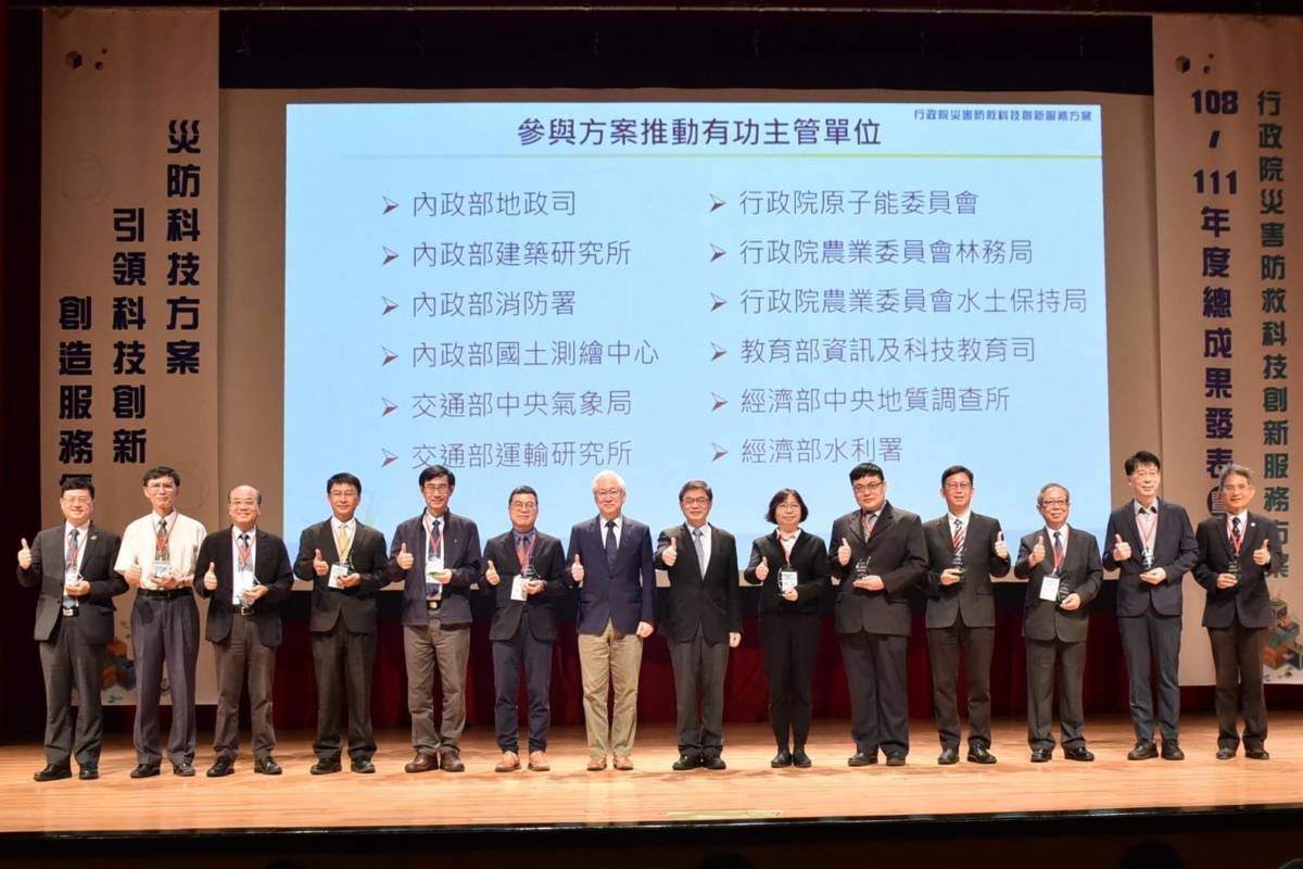 國科會與災防相關部會今天（27日）共同舉辦「行政院災害防救科技創新服務方案108-111年度總成果發表暨研討會」。