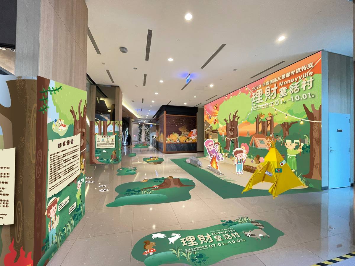 中國信託文薈館扎根金融知識 理財童話村特展7月1日開展