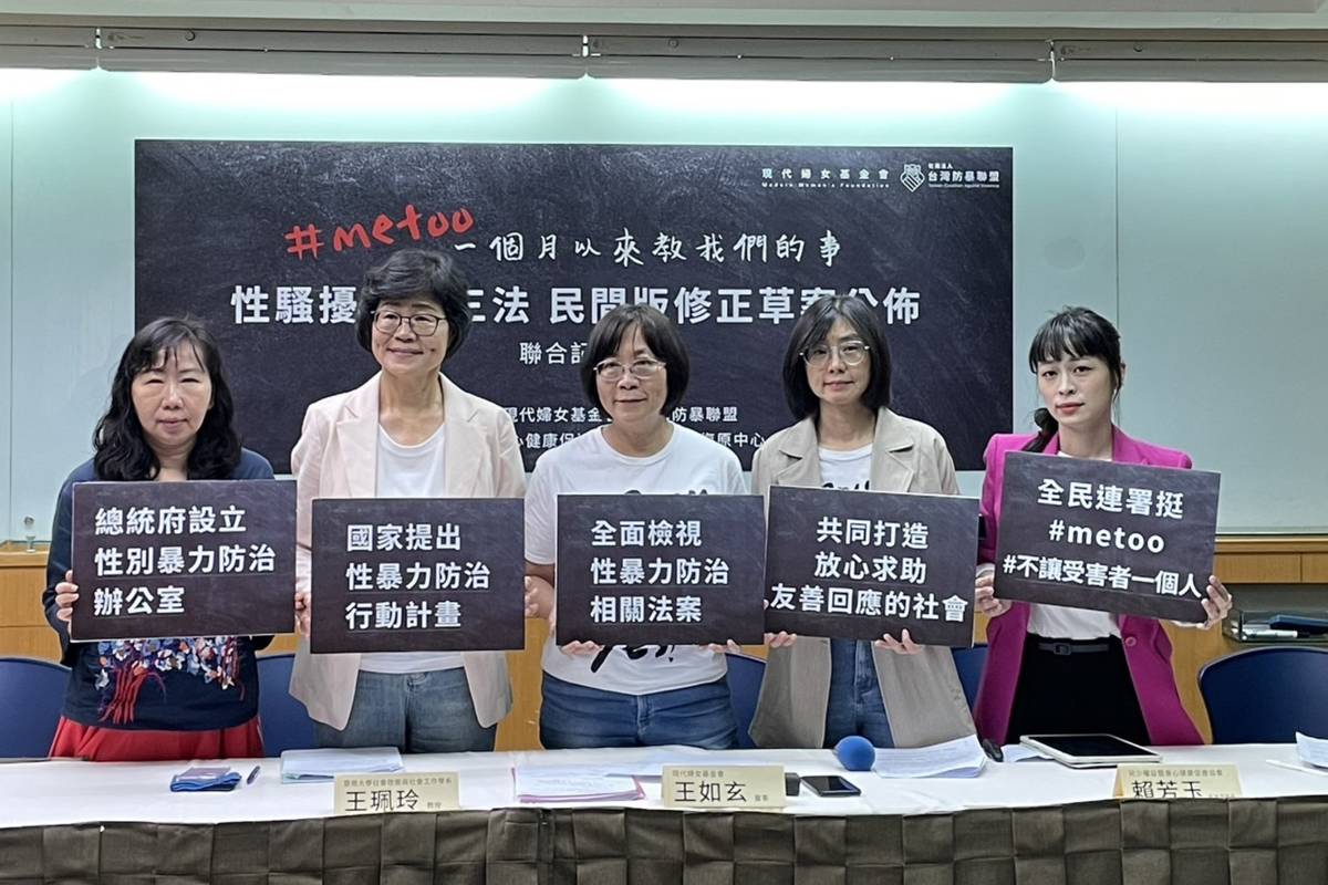 民間團體召開記者會，提出性平三法修法建議。