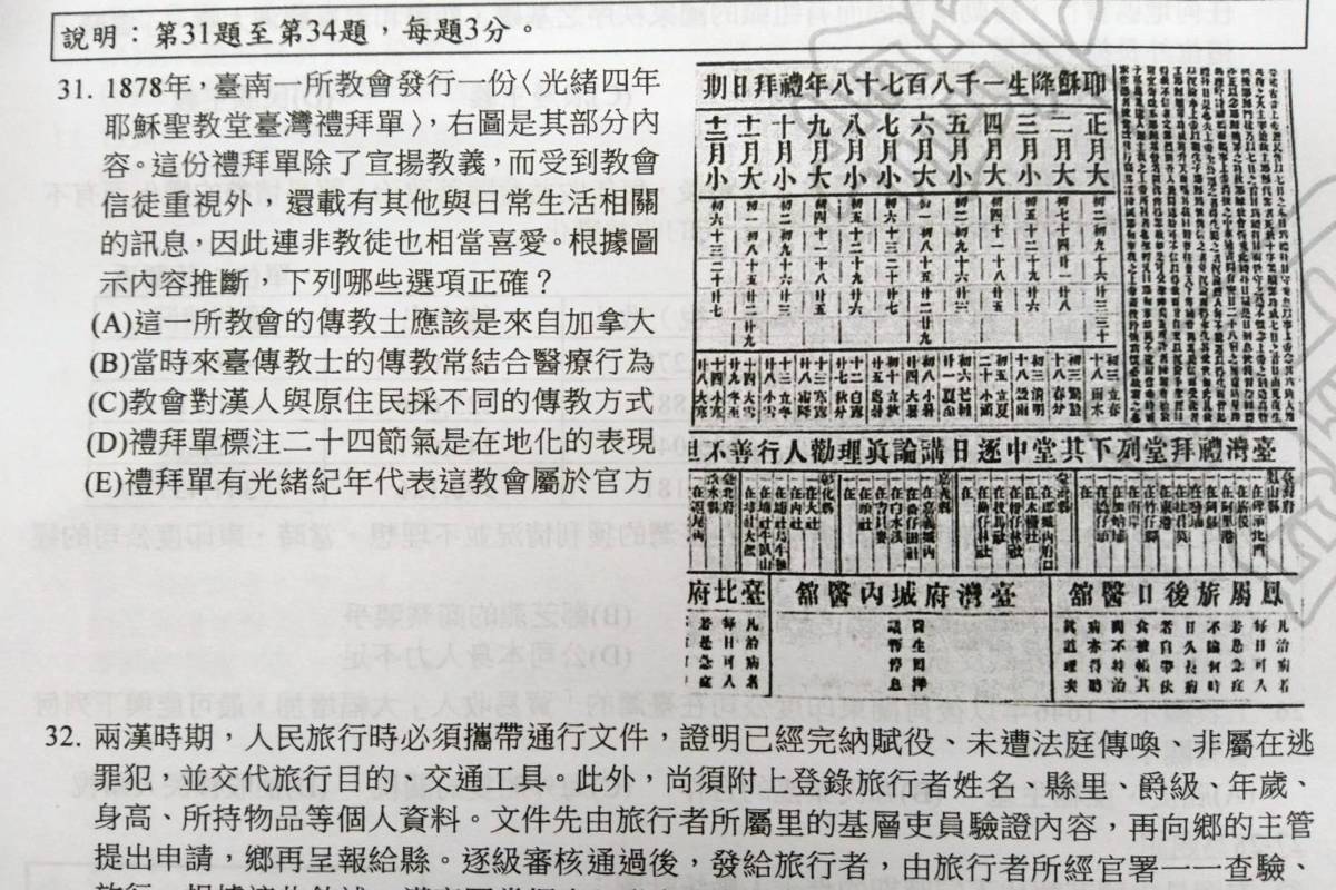 今年考試以測驗學生閱讀理解、分析史料的能力為主