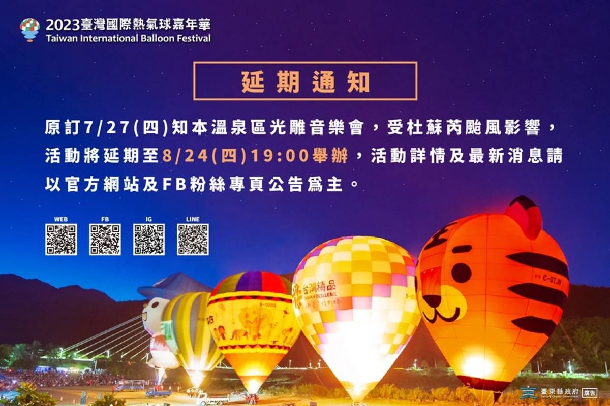 颱風杜蘇芮來勢洶洶，臺東縣政府宣布原訂27日辦理的知本溫泉區光雕音樂會，將延期至8月24日舉行。