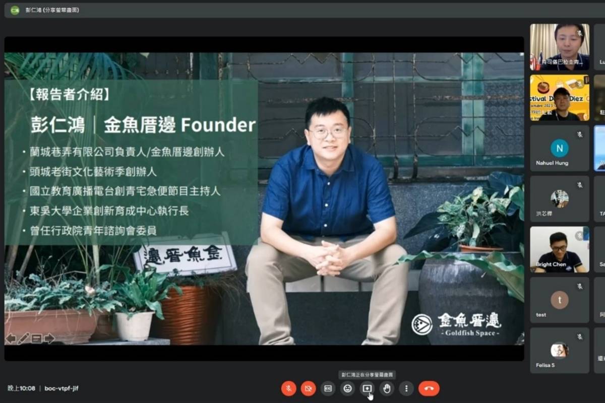 金魚厝邊執行長彭仁鴻受邀與中南美洲青商分享地方創生的推動經驗