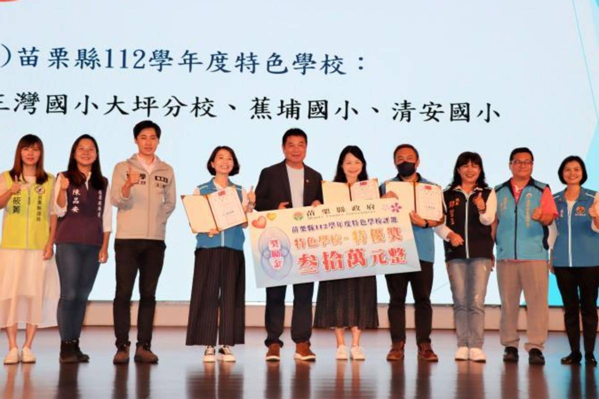 苗栗縣政府舉行公私立中小學校長會議