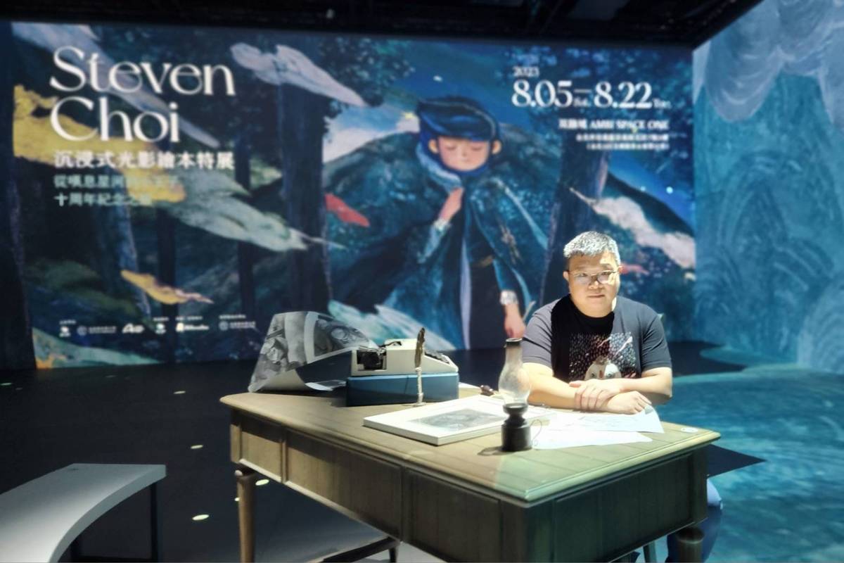 《Steven Choi 沉浸式光影繪本特展：從嘆息星河到小王子十周年紀念之旅》插畫家Steven Choi