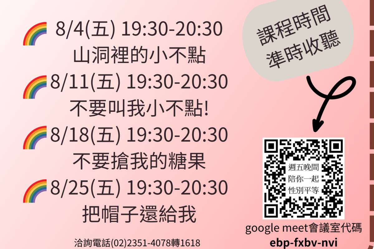 青發家教中心8月免費線上故事活動將以「反霸凌」為主題，邀親子一起來聽故事