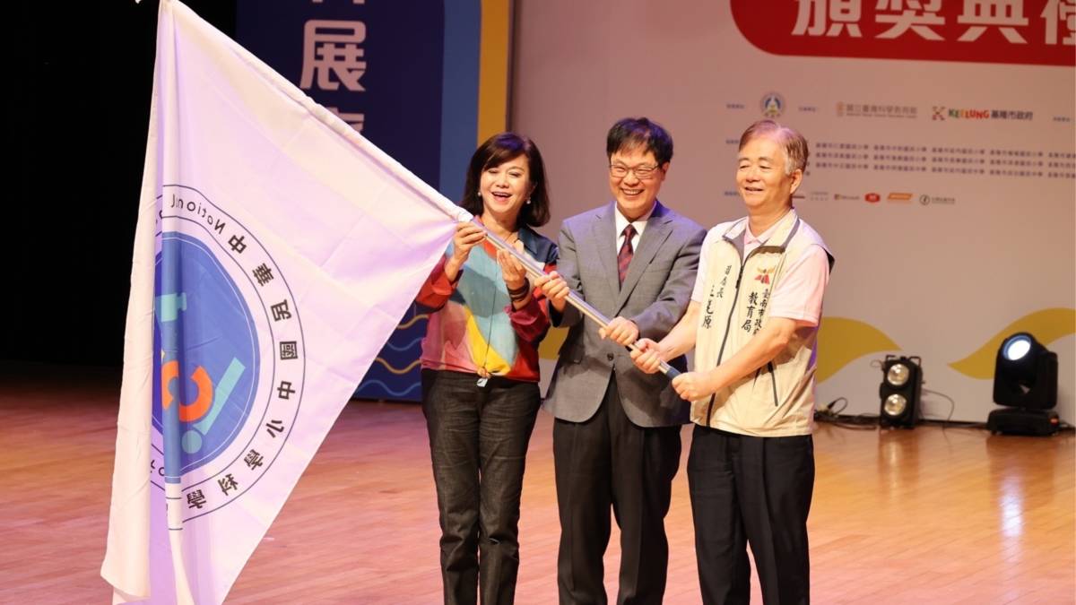基隆市邱佩琳副市長與科教館劉火欽館長將會旗交接給臺南市教育局王崑源副局長。