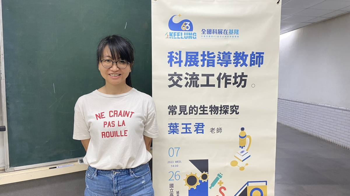 第63屆全國科展教師交流工作坊，由葉玉君老師主講「常見的生物探究」。