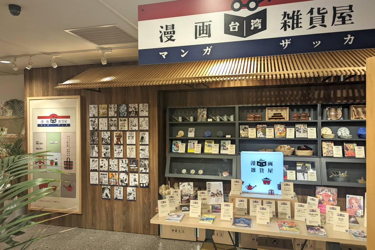 37部臺灣漫畫作品展示、打卡牆打造「台灣漫畫雜貨屋」主題專區。（文策院提供）