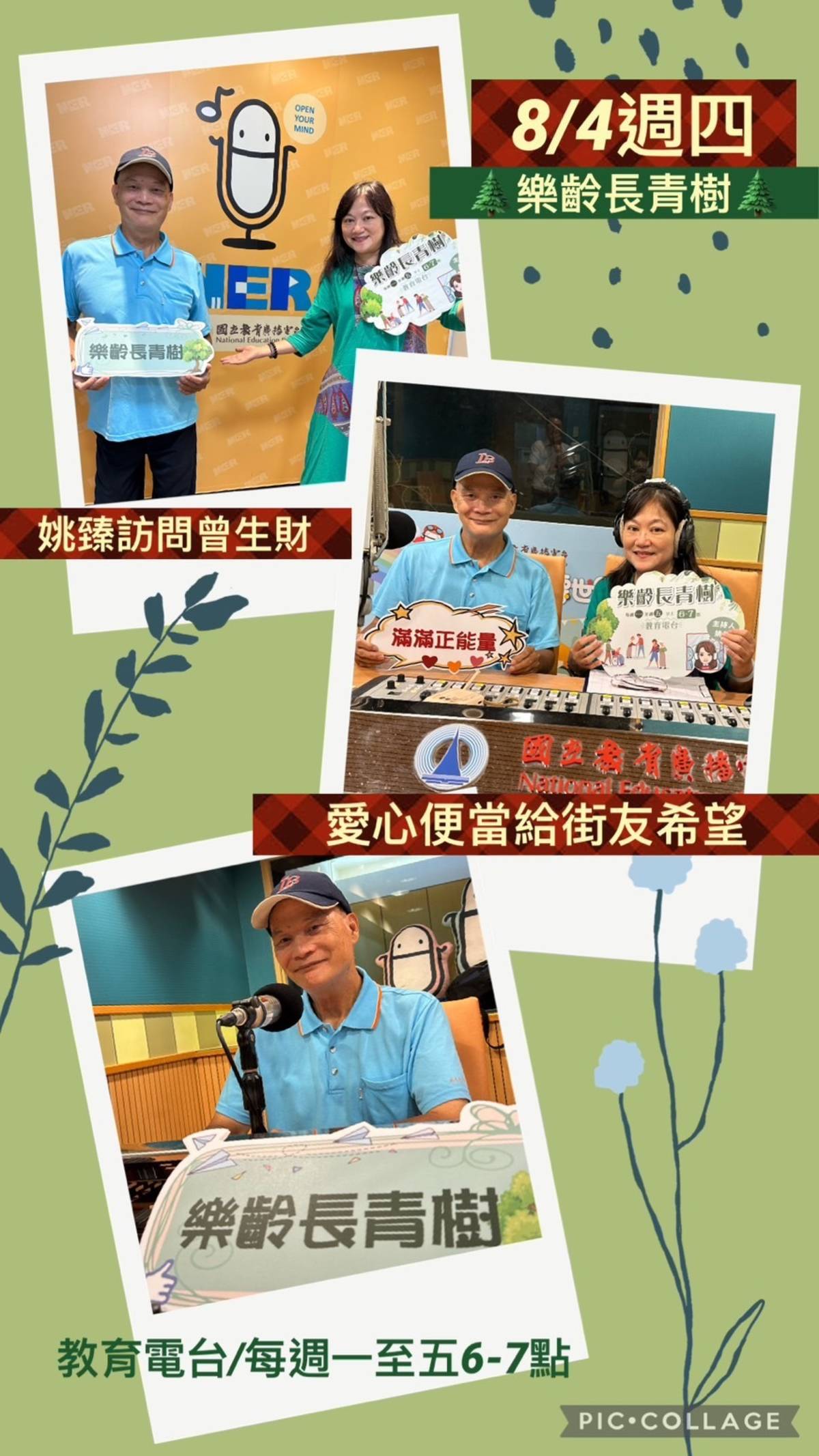 姚臻訪問街友愛心大使曾生財
