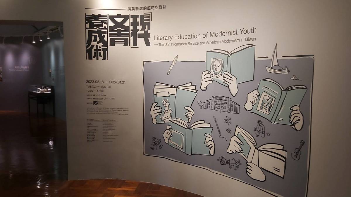 「『現代』文青養成術—與美新處的超時空對話」特展展場。