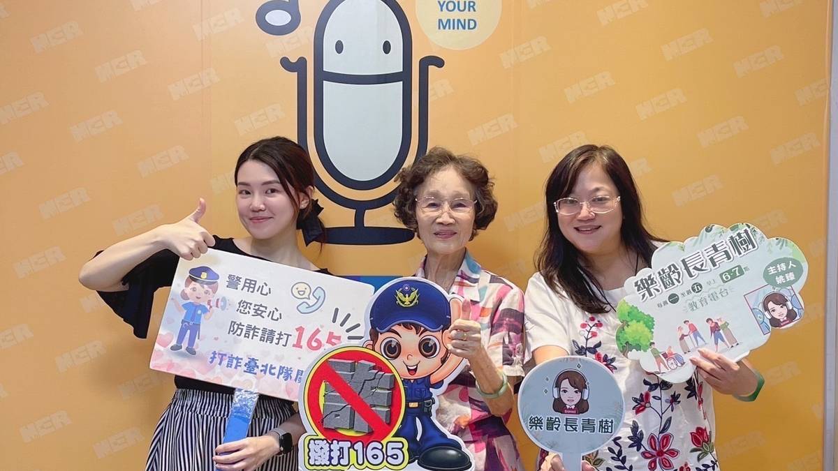 姚臻訪問中正二分局偵查隊副隊長李苑瑜,與銀髮聽友張正合影