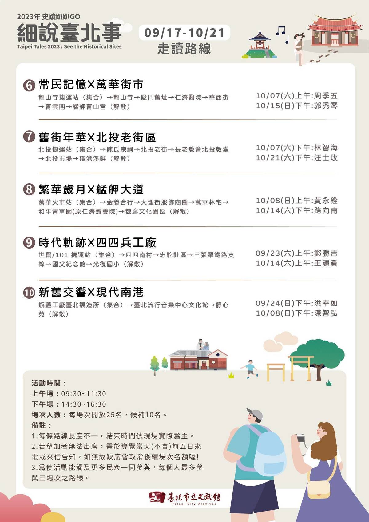 「2023年史蹟趴趴GO—細說臺北事」邀請民眾走入臺北市大街小巷，深度體會豐富的在地文化