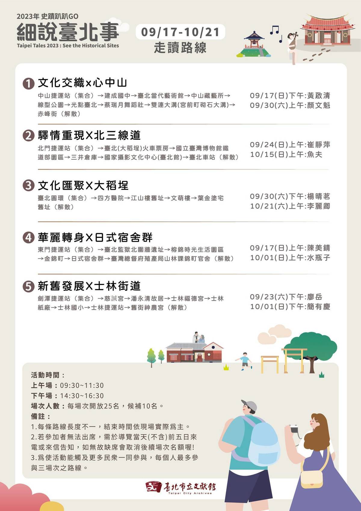 臺北市立文獻館從9/16-10/21每週末帶領參與民眾探索在地歷史脈絡