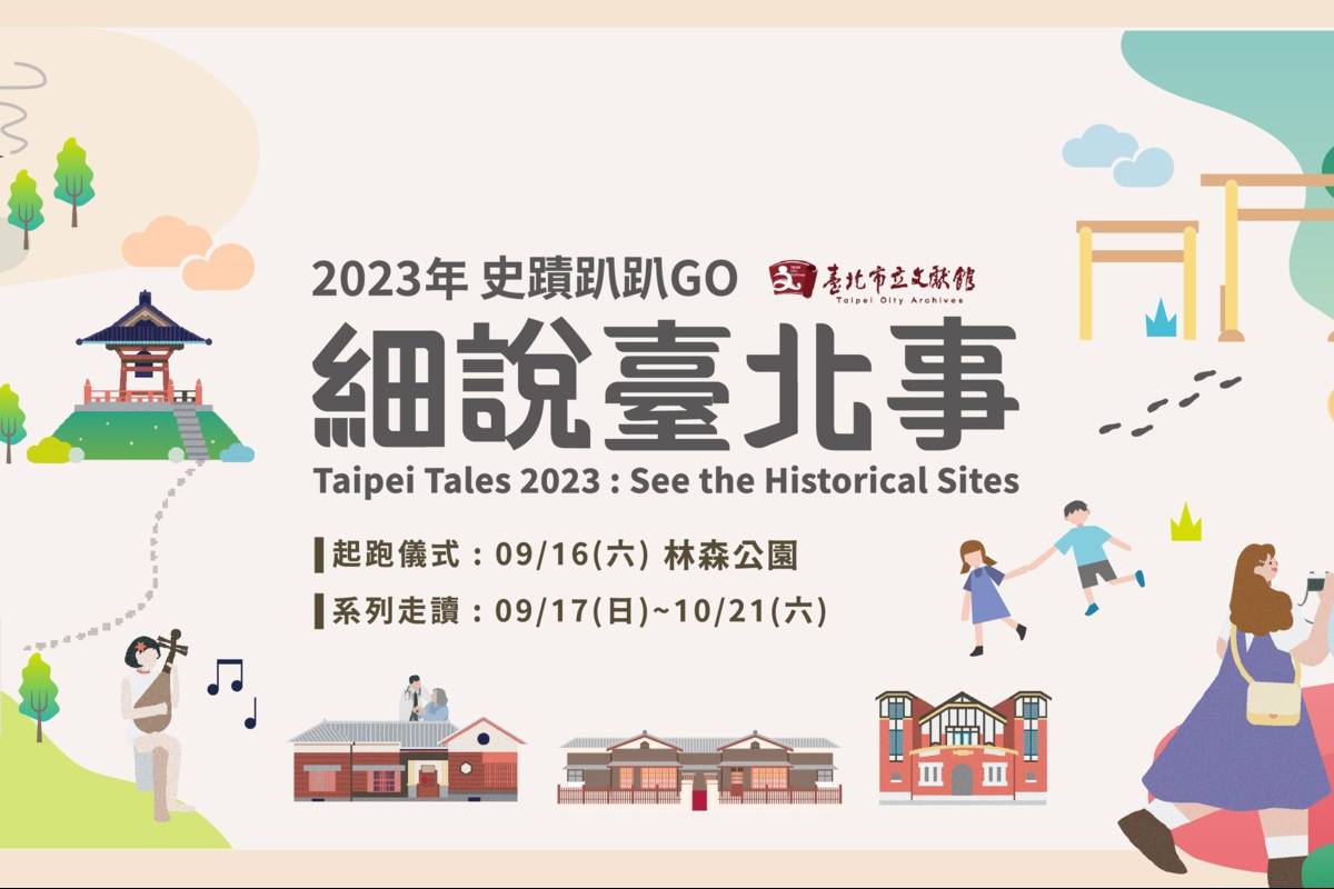 2023史蹟趴趴GO報名起跑，邀請大小朋友一同發掘臺北的時代故事
