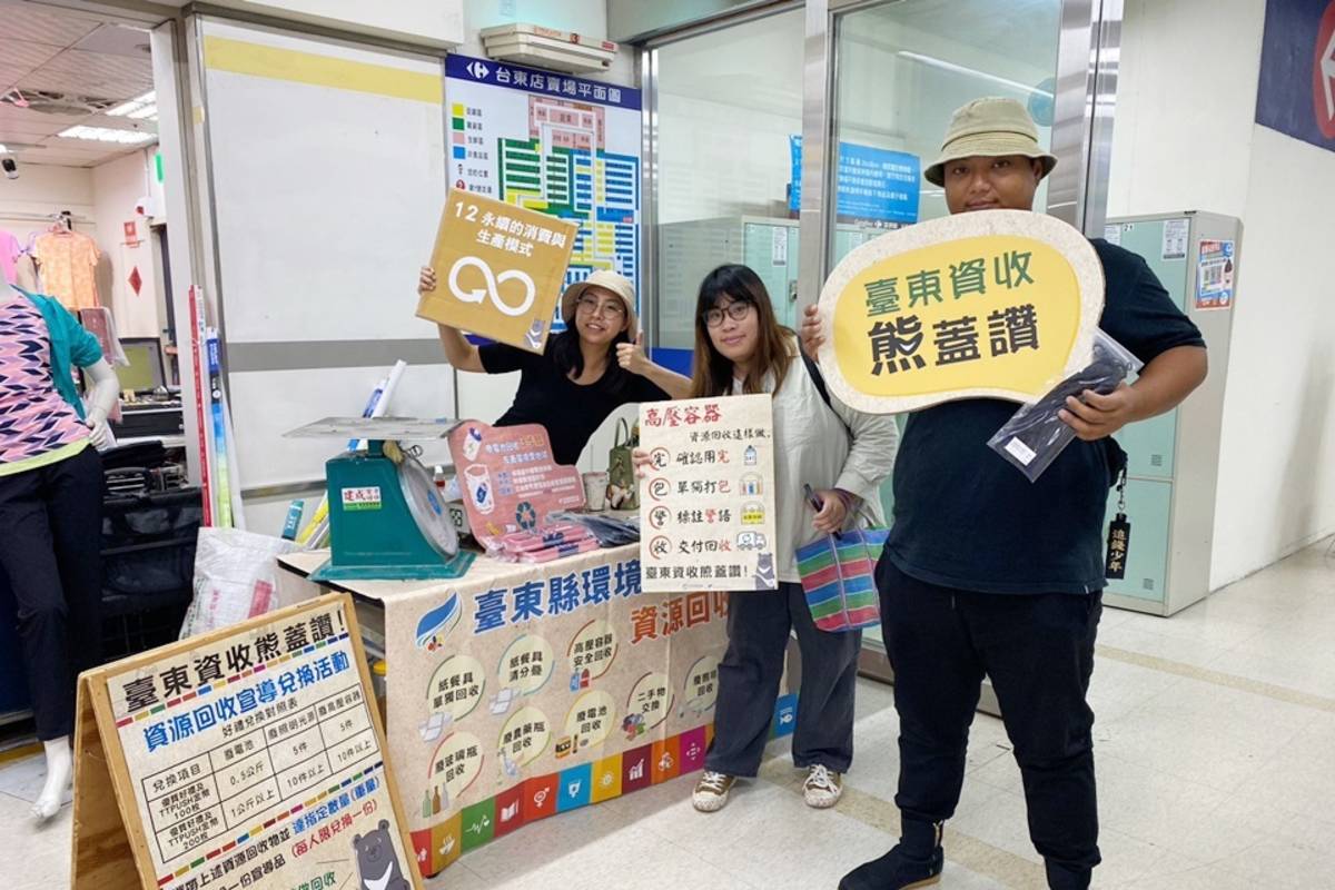 臺東縣環保局推動「臺東資收熊蓋讚 資源回收兌換站」活動，最後2場次將分別於9月、10月登場。