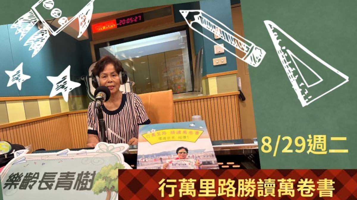 姚臻訪問慕凡老師樂活環遊世界