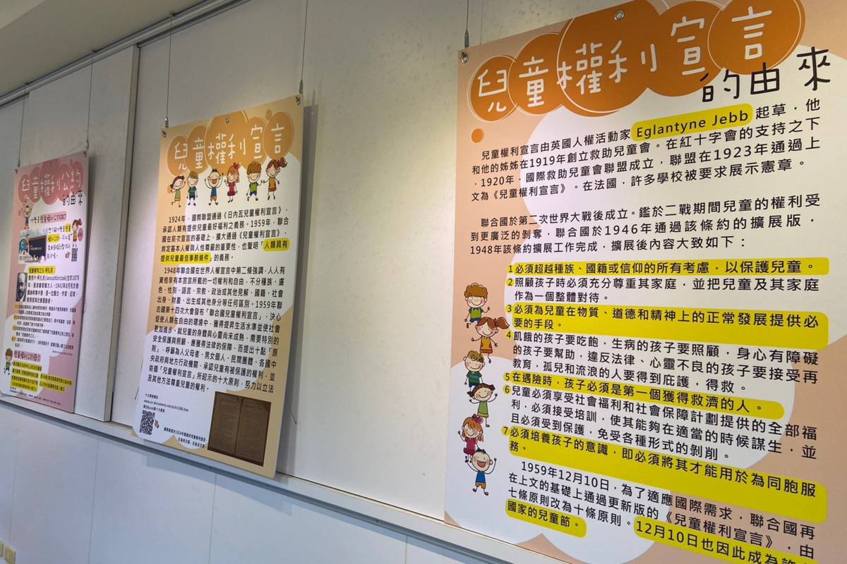 展覽介紹兒童權利宣言、兒童權利公約和世界人權宣言等重要人權條文