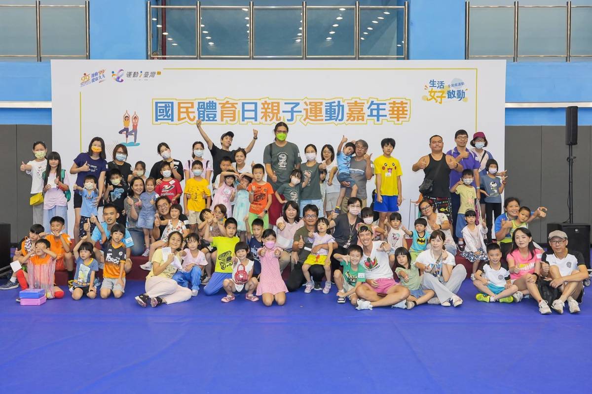 臺北市體育局舉行「國民體育日 親子運動嘉年華」活動，鼓勵民眾從遊戲中體驗運動樂趣
