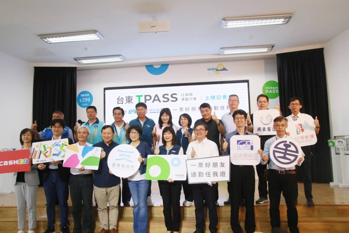 臺東縣政府宣布「臺東TPASS」行政院通勤月票即將於10月2日正式上線。