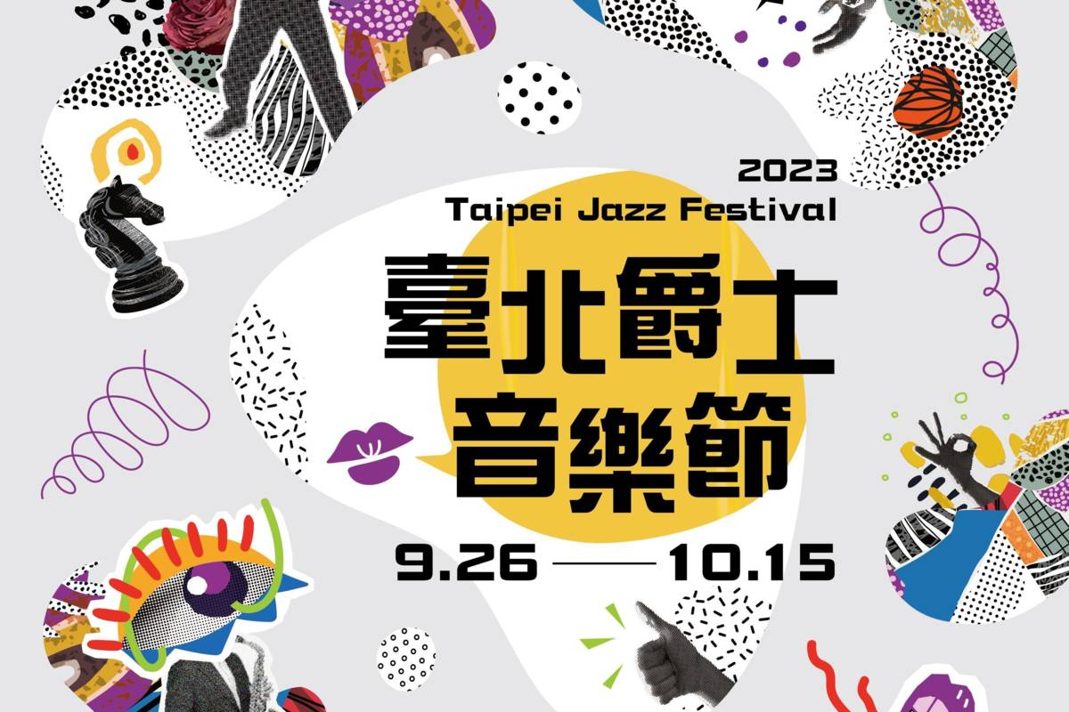 「2023臺北爵士音樂節」由臺北市政府文化局及臺北流行音樂中心共同主辦