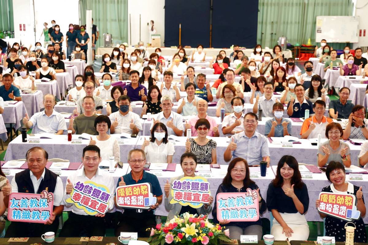 南投縣112年度公私立幼兒園園長會議