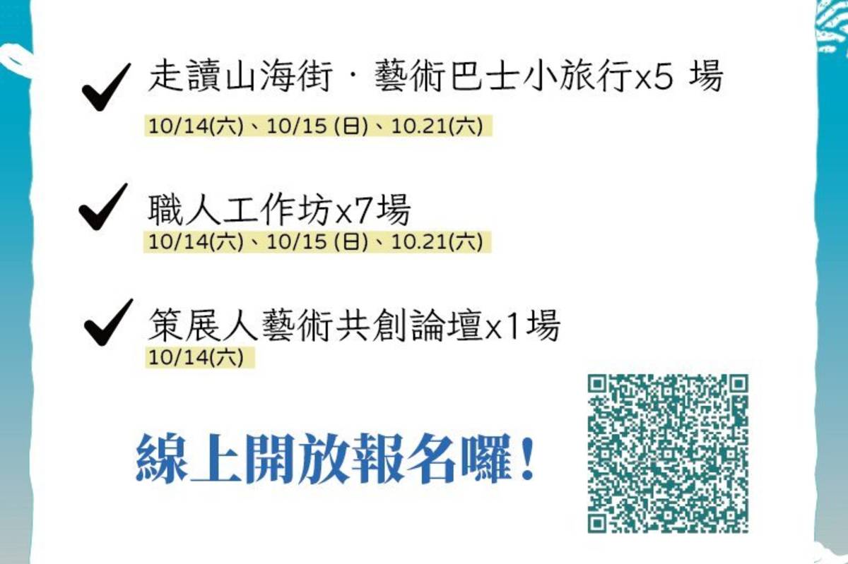  2023頭城老街文化藝術季活動開放線上報名