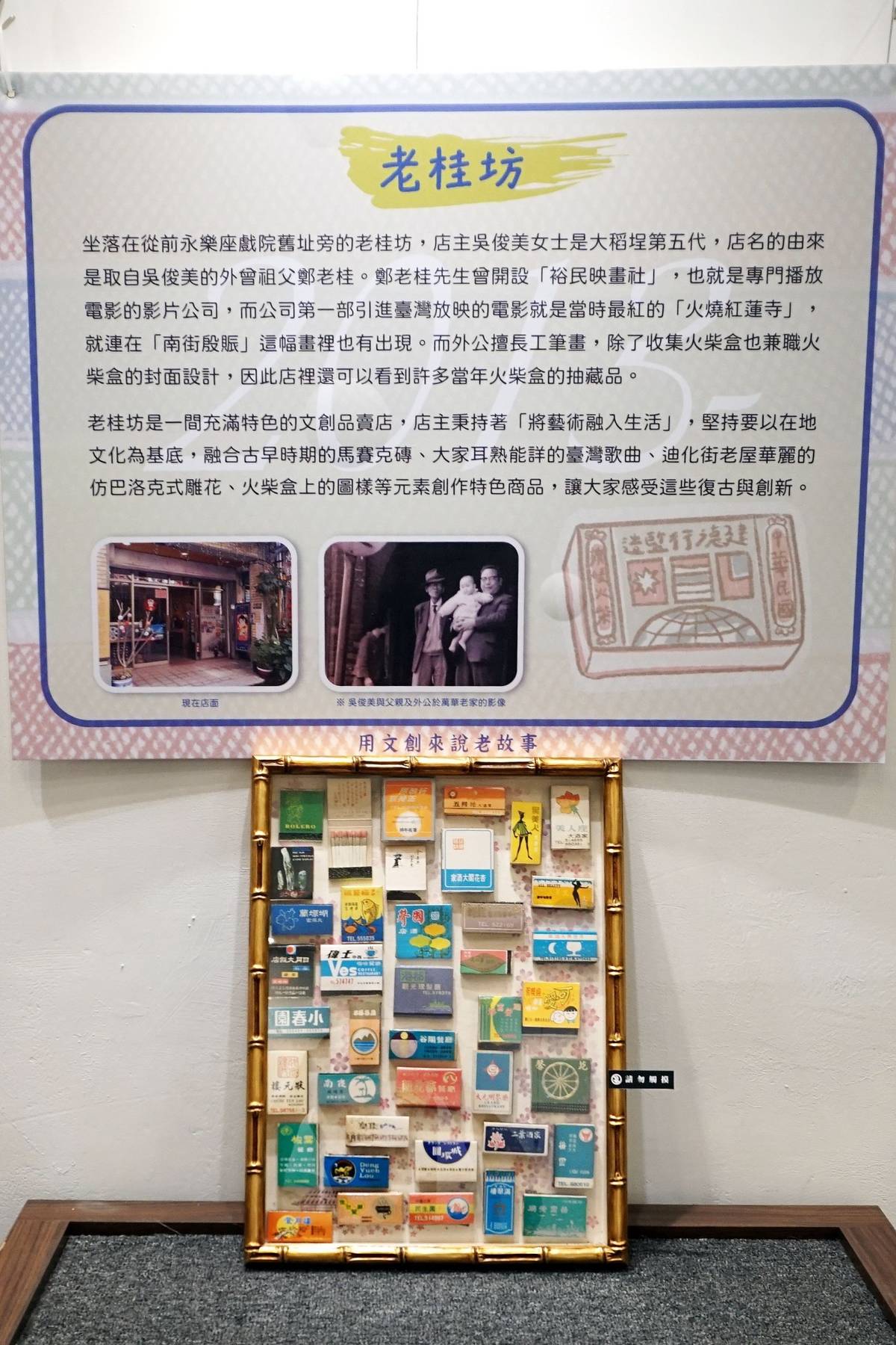 「百年風華大稻埕」特展述說百年老店的故事，並呈現老店深具意義的展品