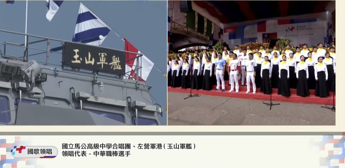 停泊在左營軍港的「玉山軍艦」海軍官兵代表 以直播方式參與國歌領唱