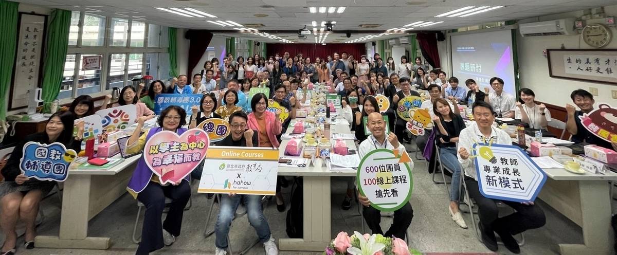 新北國教輔導團攜手Hahow  改變數位學習新模式
