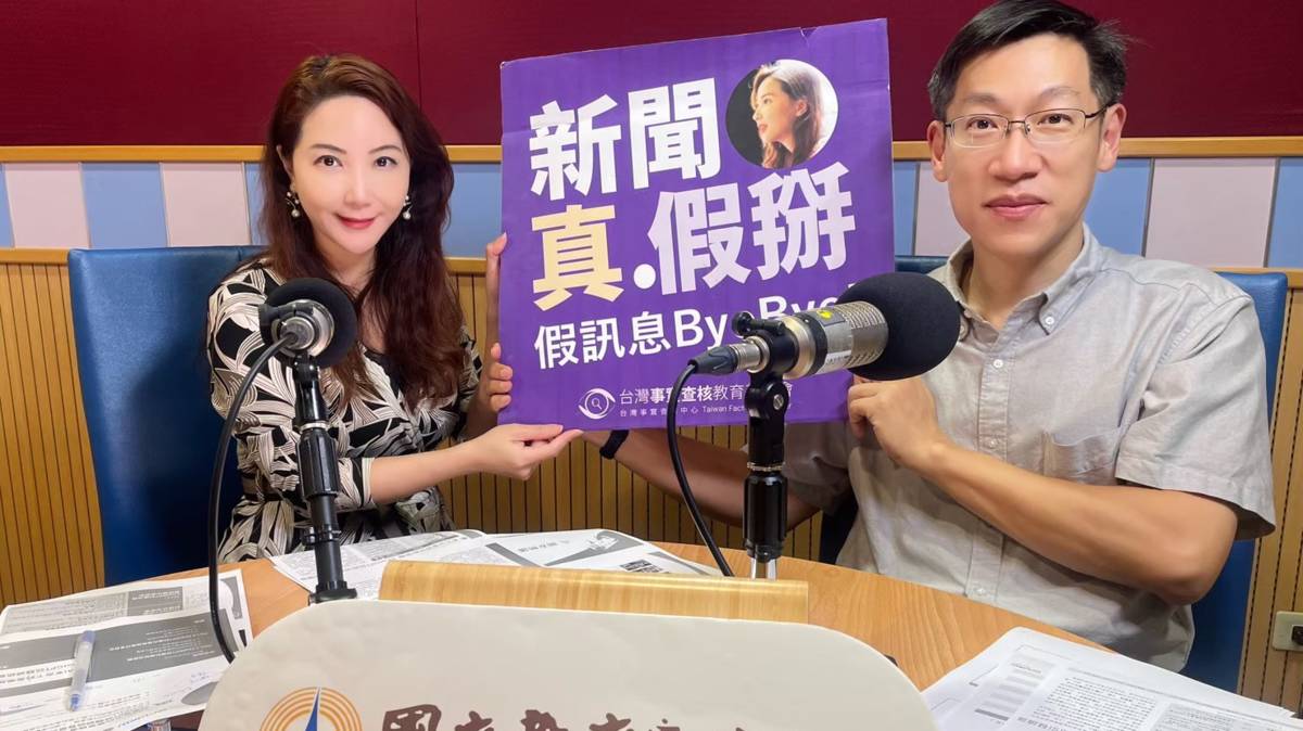 圖：台大工管系兼任助理教授楊立偉（右）接受國立教育廣播電台節目《新聞真假掰》主持人、台灣事實查核教育基金會董事黃兆徽 （左）專訪
