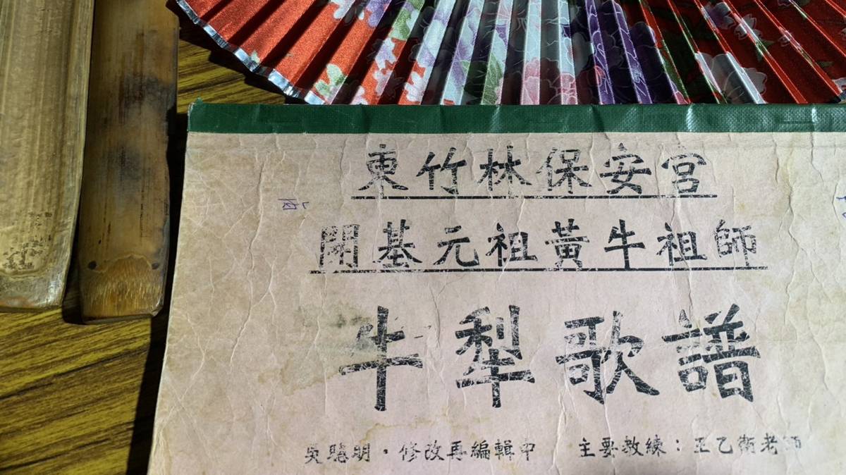 東竹林牛犁歌陣-相傳二百多年的牛犁歌譜