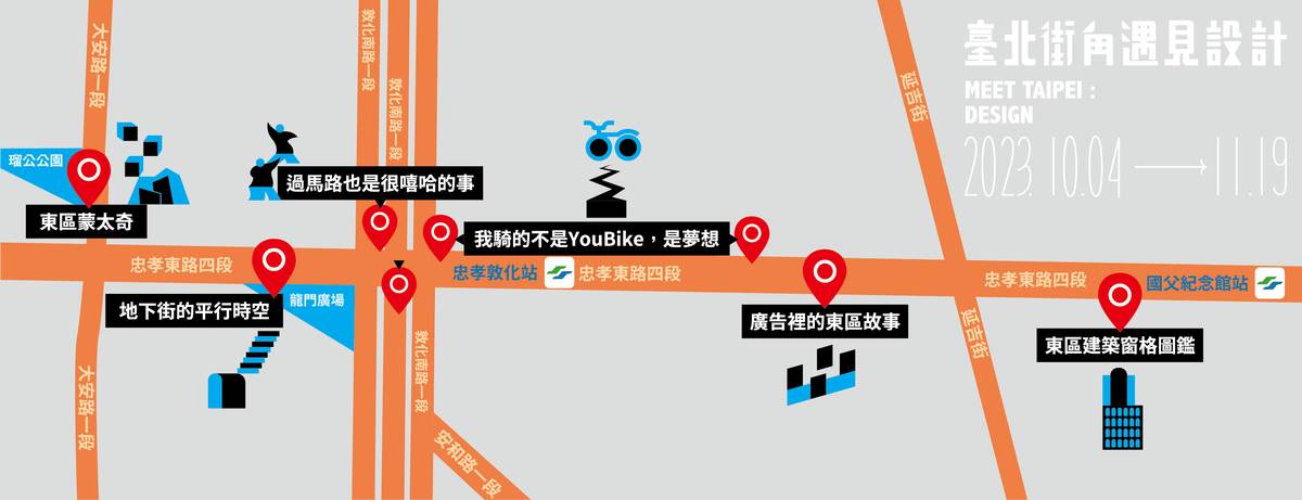 2023「臺北街角遇見設計」6座獨具特色的設計藝術作品位置圖