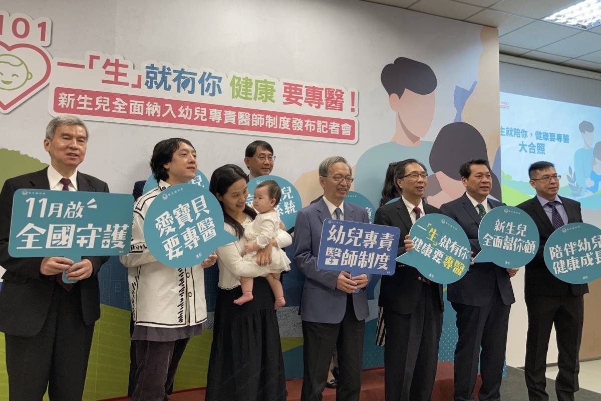 衛福部推新生兒全面納入幼兒專責醫師制度 11月1日正式上路