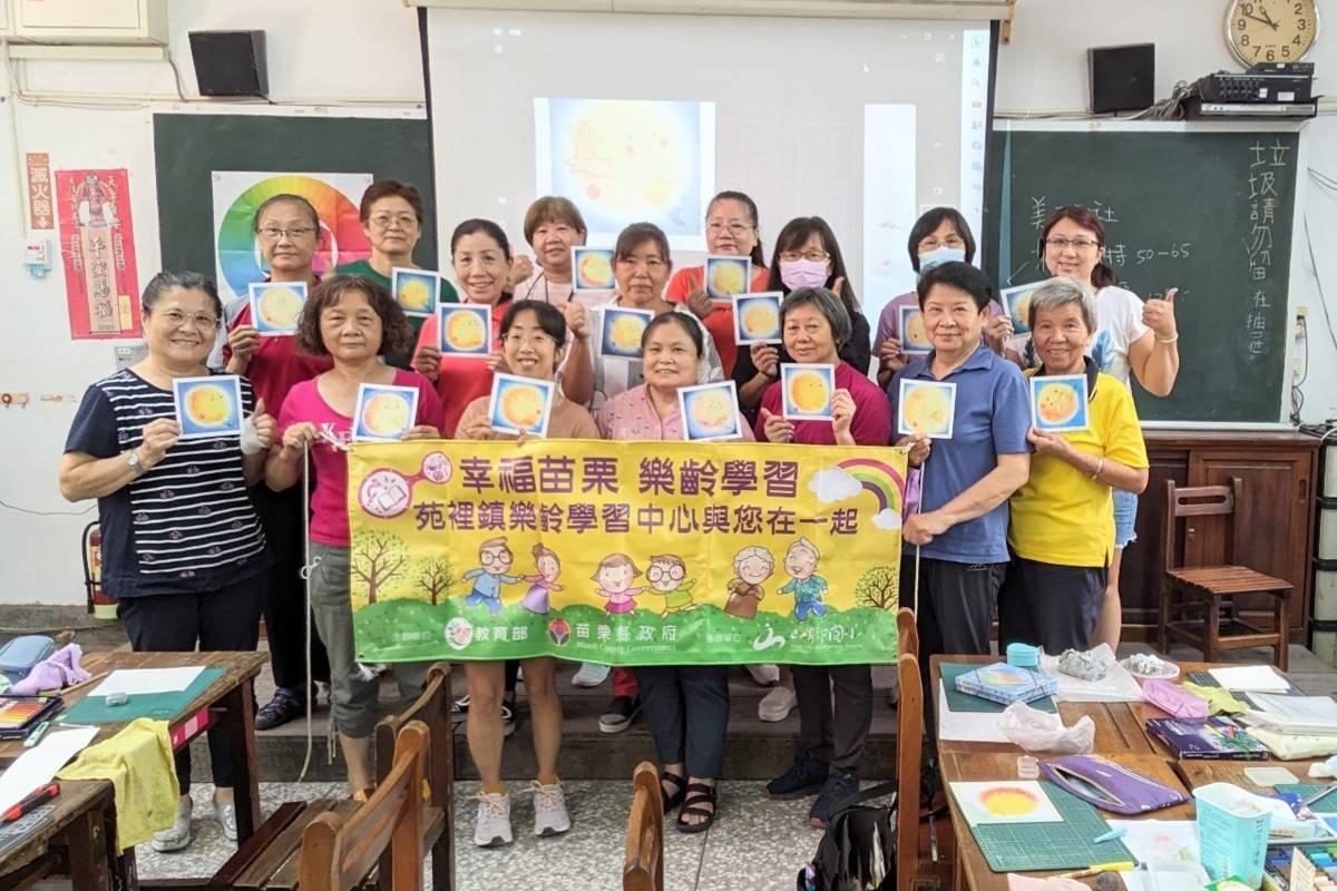苗栗縣樂齡學習示範中心大合照(圖片來源:苗栗縣樂齡學習示範中心)