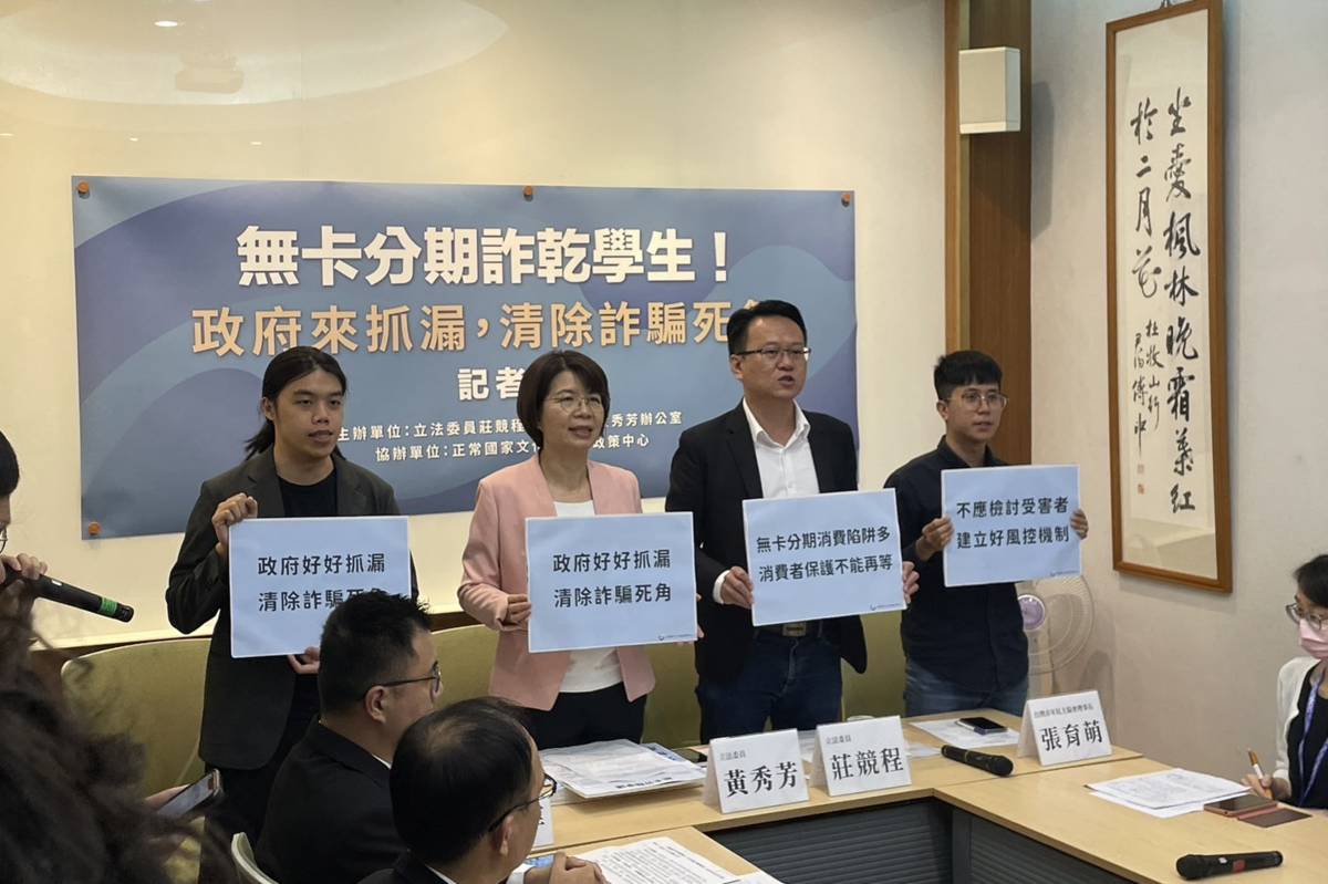 立法委員與學生團體召開記者會，呼籲政府抓漏洞，清除詐騙死角。