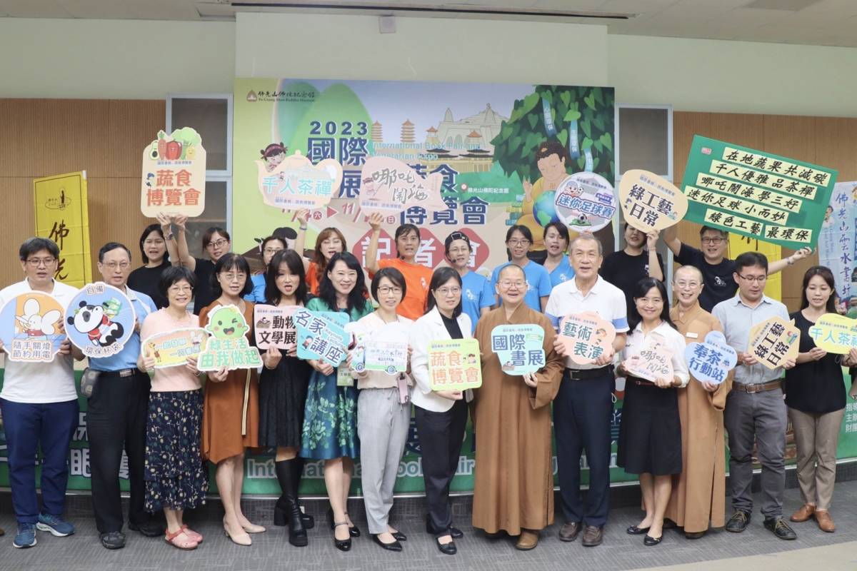 2023國際書展暨蔬食博覽會