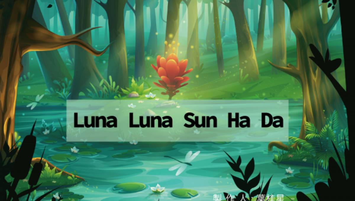 臺北總臺《Luna Luna Sun Ha Da》