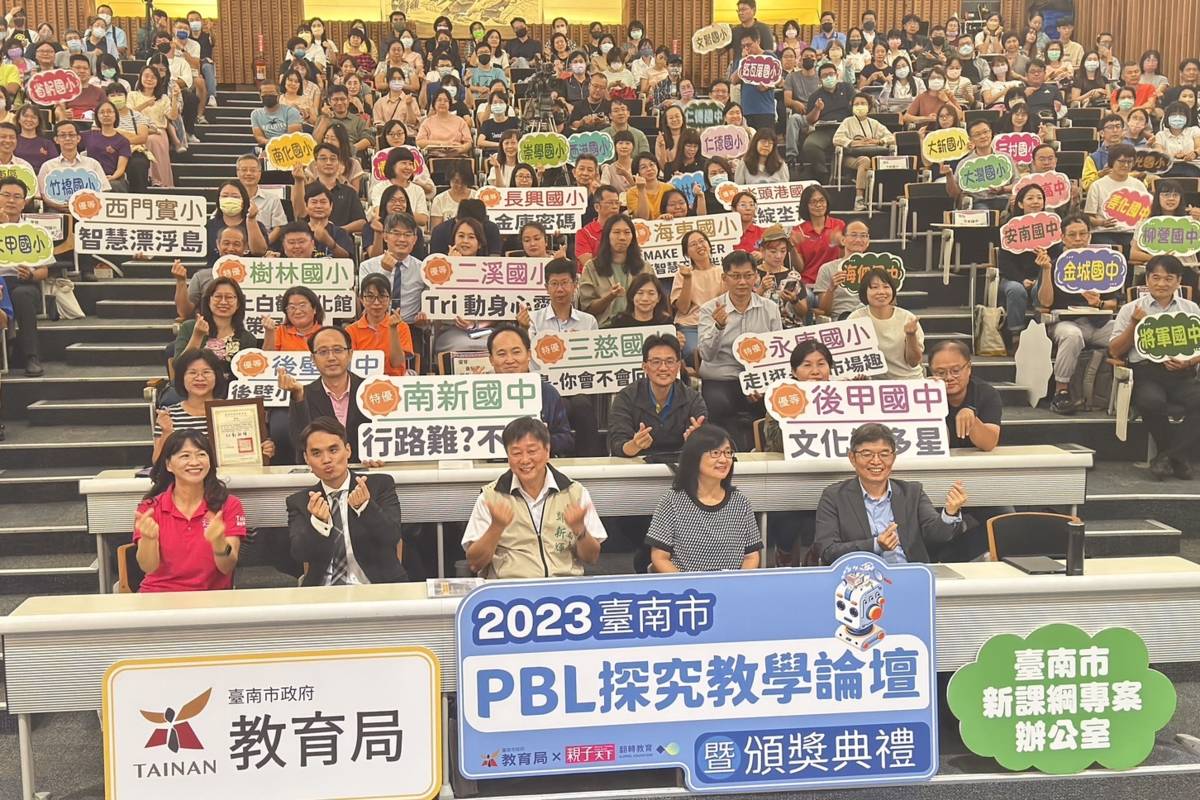 2023臺南市PBL探究教學論壇暨頒獎典禮.