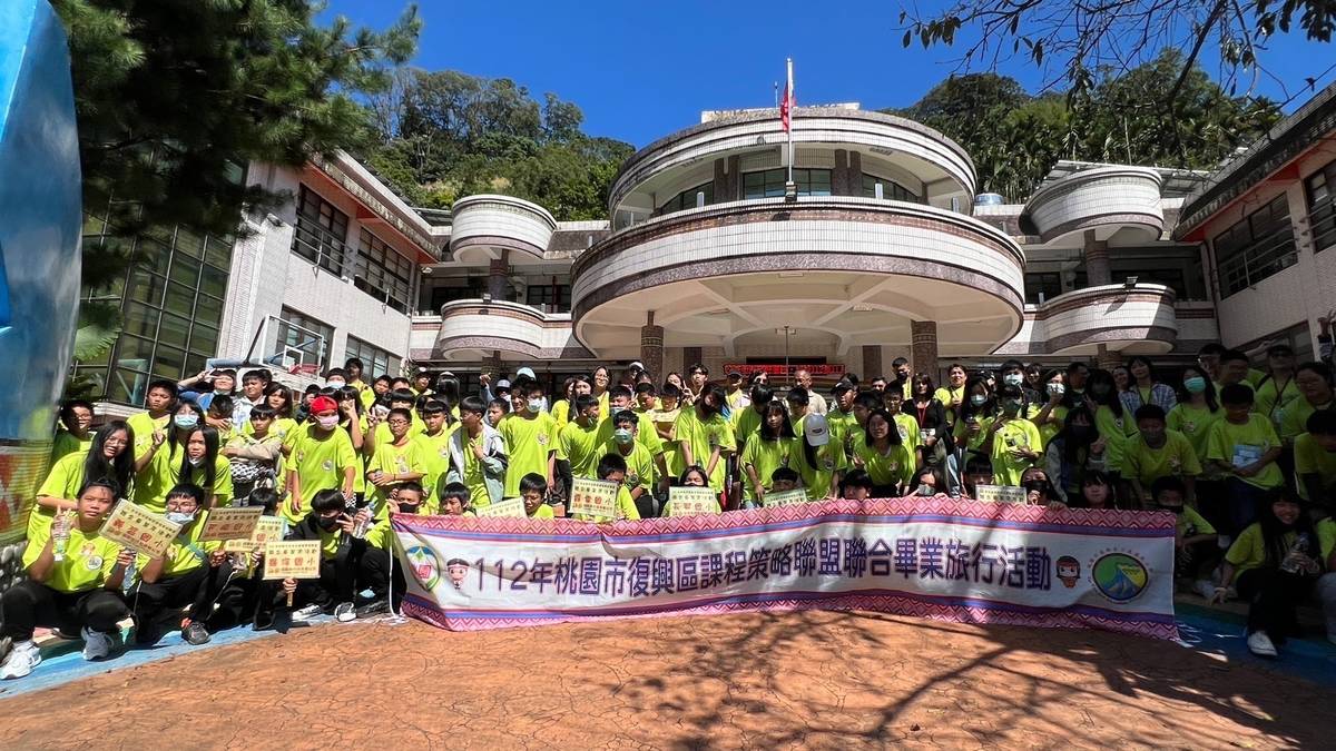 為期3天的活動將讓復興區內11所國小應屆畢業生擁有豐富多元的深度學習之旅