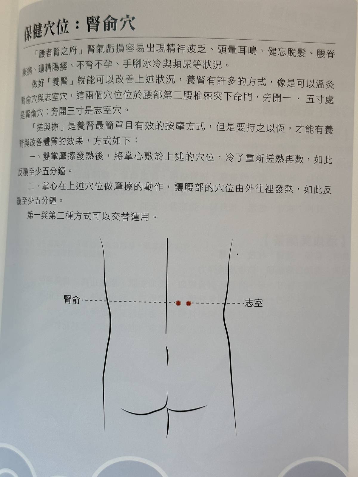 姚臻訪問李章智老師~立冬養生~按腎俞穴